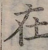 在の位置