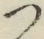 글자 つ