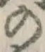 字の
