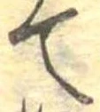位置定マレルて