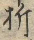 折 위치 확인됨