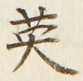 Character 英