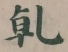 𠃵 위치 확인됨