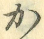 글자 か
