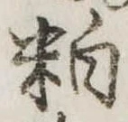粕 위치 확인됨