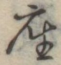 位置定マレル座