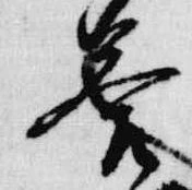 已定位答