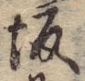 坂 위치 확인됨