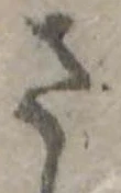 さ 위치 확인됨
