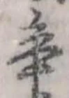 辛 위치 확인됨