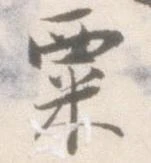 粟 위치 확인됨