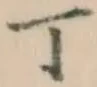 글자 丁