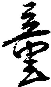 童 위치 확인됨