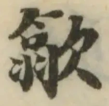 歙の位置