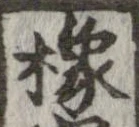 橡 위치 확인됨