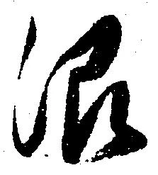 沼 위치 확인됨