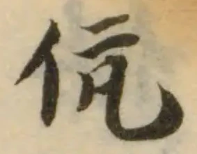位置 確認된 伉