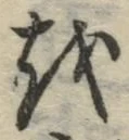 글자 を