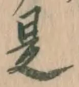 文字是