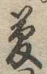 夢の位置