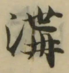 溝 위치 확인됨