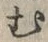 「む」字