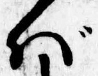Đã định vị ば