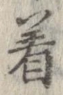 已定位着