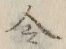 글자 令