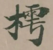 樗 위치 확인됨