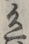 已定位色