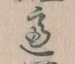 慮の位置