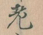 老 위치 확인됨