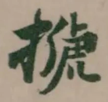 搋 위치 확인됨