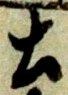 土 위치 확인됨