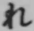 Character れ