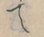 て 위치 확인됨