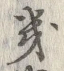 Located 畿