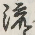 流 위치 확인됨