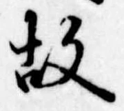 故 위치 확인됨
