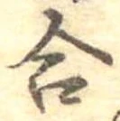 合 위치 확인됨