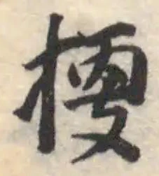 𢯬 위치 확인됨