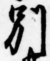 別の位置