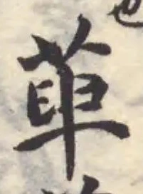𠦶 위치 확인됨