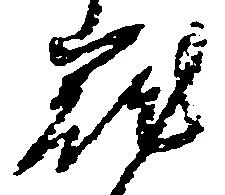籠 위치 확인됨