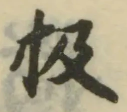 Đã định vị 扱
