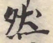 位置定マレル然
