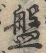 盤 위치 확인됨