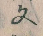 文 위치 확인됨