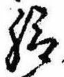 給 위치 확인됨